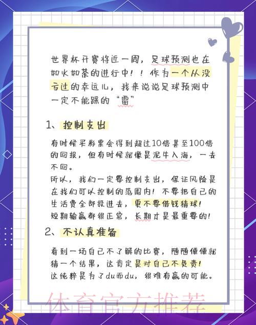 2026世界杯竞猜投注的常见陷阱及科学分析方法 2026世界杯竞猜投注的常见陷阱及科学分析方法