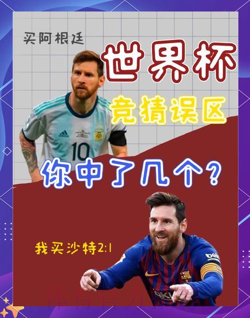 2026世界杯竞猜投注的常见陷阱及科学分析方法 2026世界杯竞猜投注的常见陷阱及科学分析方法